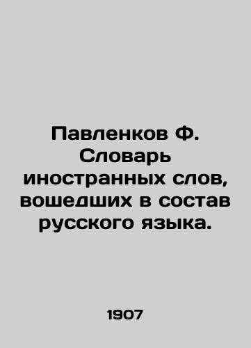 Pavlenkov F. Slovar inostrannykh slov, voshedshikh v sostav russkogo yazyka./Pavlenkov F. Dictionary of foreign words that have become part of the Russian language. In Russian (ask us if in doubt) - landofmagazines.com