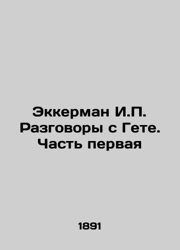 Ekkerman I.P. Razgovory s Gete. Chast pervaya/Eckerman I.P. Conversations with Goethe. Part One In Russian (ask us if in doubt) - landofmagazines.com