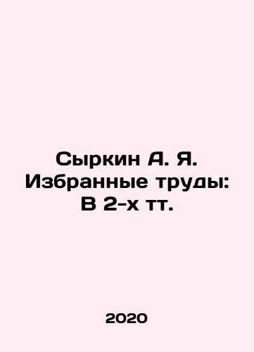 Syrkin A. Ya. Izbrannye trudy: V 2-kh tt./Syrkin A. Ya. Selected works: In 2 tv. In Russian (ask us if in doubt) - landofmagazines.com