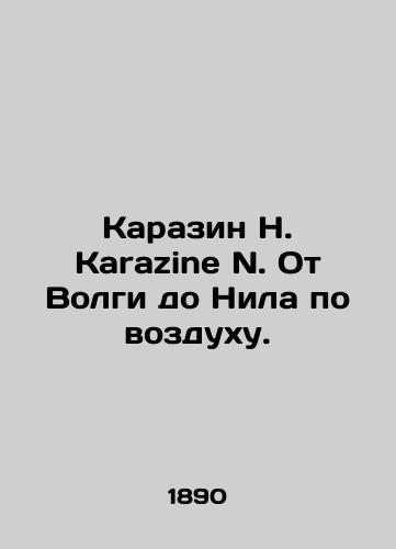 Karazin N. Karazine N. Ot Volgi do Nila po vozdukhu./Karazin N. Karazine N. From the Volga to the Nile by air. In French (ask us if in doubt) - landofmagazines.com