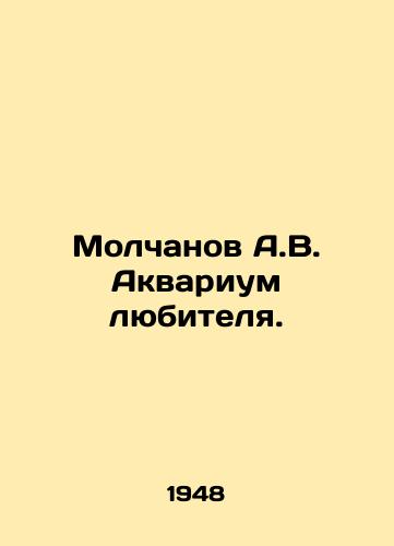 Molchanov A.V. Akvarium lyubitelya./Molchanov A.V. Amateur Aquarium. In Russian (ask us if in doubt) - landofmagazines.com