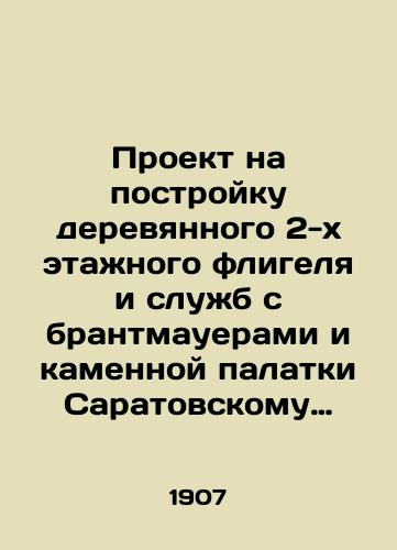 Proekt na postroyku derevyannogo 2-kh etazhnogo fligelya i sluzhb s brantmauerami i kamennoy palatki Saratovskomu meshchaninu Aleksandru Vasilevichu Tarasovu, na ego meste v 4-y goroda Saratova chasti, v 205 plannom kvartale, po Pokrovskoy ploshchadi./Project for the construction of a wooden 2-storey outbuilding and services with firewalls and a stone tent for the Saratov philistine Alexander Vasilyevich Tarasov, in his place in the 4th city of Saratov, 205 plantation block, on Pokrovskaya Square. In Russian (ask us if in doubt). - landofmagazines.com