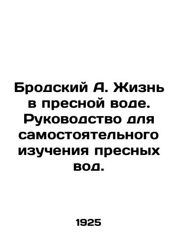 Brodskiy A. Zhizn v presnoy vode. Rukovodstvo dlya samostoyatelnogo izucheniya presnykh vod./Brodsky A. Living in Freshwater: A Guide to Self-Study of Freshwater. In Russian (ask us if in doubt) - landofmagazines.com