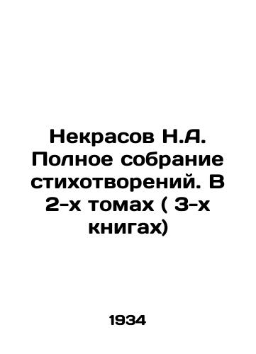 Nekrasov N.A. Polnoe sobranie stikhotvoreniy. V 2-kh tomakh ( 3-kh knigakh)/Nekrasov N.A. Complete collection of poems. In 2 volumes (3 books) In Russian (ask us if in doubt) - landofmagazines.com