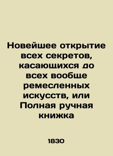 Noveyshee otkrytie vsekh sekretov, kasayushchikhsya do vsekh voobshche remeslennykh iskusstv, ili Polnaya ruchnaya knizhka/The newest discovery of all secrets concerning all artisan arts in general, or the Full Handbook In Russian (ask us if in doubt). - landofmagazines.com