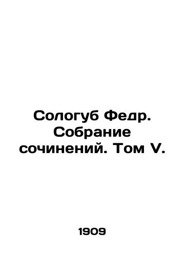 Sologub Fedr. Sobranie sochineniy. Tom V./Sologub Fedr. A collection of essays. Volume V. In Russian (ask us if in doubt) - landofmagazines.com