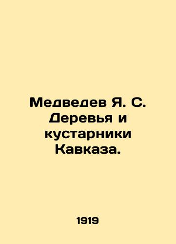 Medvedev Ya. S. Derevya i kustarniki Kavkaza./Medvedev Y.S. Trees and shrubs of the Caucasus. In Russian (ask us if in doubt) - landofmagazines.com