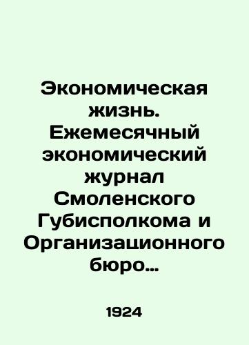 Ekonomicheskaya zhizn'. Ezhemesyachnyy ekonomicheskiy zhurnal Smolenskogo Gubispolkoma i Organizatsionnogo byuro Zapoblasti./Economic Life. Monthly Economic Journal of the Smolensk City Executive Committee and the Organizing Bureau of the Zapooblast. In Russian (ask us if in doubt). - landofmagazines.com