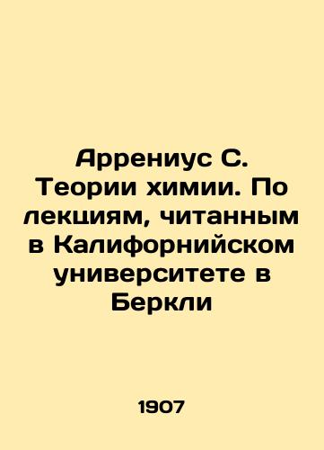 Arrenius S. Teorii khimii. Po lektsiyam, chitannym v Kaliforniyskom universitete v Berkli/Arrhenius S. Theory of Chemistry: Lectures at the University of California, Berkeley In Russian (ask us if in doubt). - landofmagazines.com