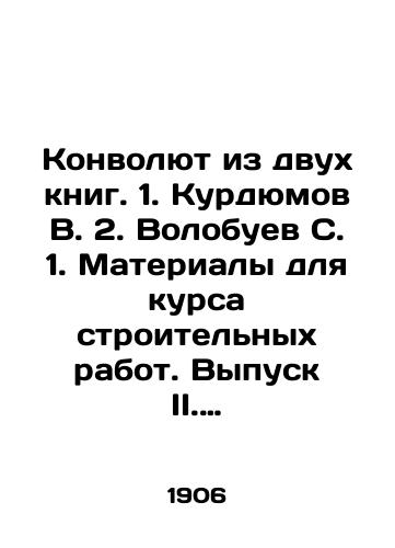 Konvolyut iz dvukh knig. 1. Kurdyumov V. 2. Volobuev S. 1. Materialy dlya kursa stroitelnykh rabot. Vypusk II. Zemlyanye raboty. 2. Obvaly i ispravlenie nasypey./Convolutee from two books. 1. Kurdyumov V. 2. Volobuev S. 1. Materials for the course of construction works. Issue II. Earthworks. 2. Collapses and mending of embankments. In Russian (ask us if in doubt). - landofmagazines.com