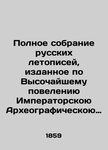 Polnoe sobranie russkikh letopisey, izdannoe po Vysochayshemu poveleniyu Imperatorskoyu Arkheograficheskoyu kommisieyu. Tom 8: (VII. Prodolzhenie letopisi po Voskresenskomu spisku)./Complete Collection of Russian Chronicles, published by the Imperial Archaeological Commission on the Highest Order. Volume 8: (VII. Continuation of the Chronicle from the Resurrection List). In Russian (ask us if in doubt). - landofmagazines.com