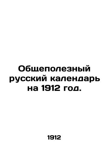 Obshchepoleznyy russkiy kalendar na 1912 god./Useful Russian Calendar for 1912. In Russian (ask us if in doubt) - landofmagazines.com