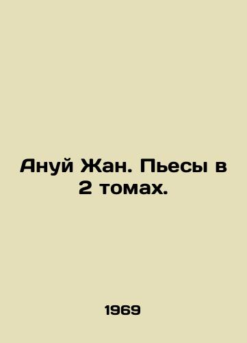 Anuy Zhan. Pesy v 2 tomakh./Anui Jean. Plays in 2 Volumes. In Russian (ask us if in doubt). - landofmagazines.com