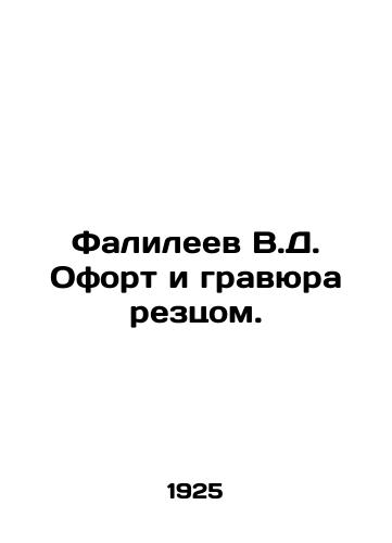 Falileev V.D. Ofort i gravyura reztsom./Falileev V.D. Ofort and engraving with incisor. In Russian (ask us if in doubt) - landofmagazines.com