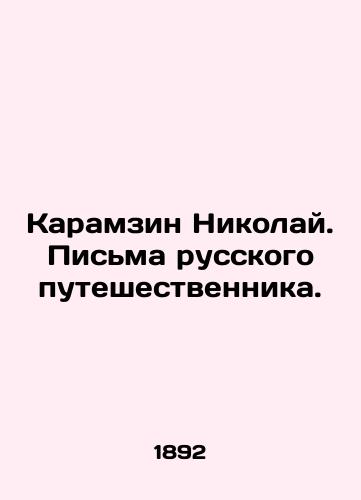 Karamzin Nikolay. Pisma russkogo puteshestvennika./Karamzin Nikolai. Letters from a Russian traveller. In Russian (ask us if in doubt) - landofmagazines.com