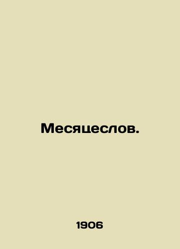 Mesyatseslov./Months. In Russian (ask us if in doubt) - landofmagazines.com