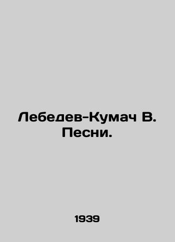Lebedev-Kumach V. Pesni./Lebedev-Kumach V. Songs. In Russian (ask us if in doubt). - landofmagazines.com