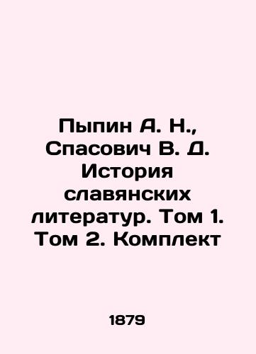 Pypin A. N., Spasovich V. D. Istoriya slavyanskikh literatur. Tom 1. Tom 2. Komplekt/Pypin A. N., Spasovich V. D. History of Slavic Literatures. Volume 1. Volume 2 In Russian (ask us if in doubt) - landofmagazines.com