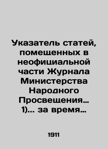 Ukazatel statey, pomeshchennykh v neofitsialnoy chasti Zhurnala Ministerstva Narodnogo Prosveshcheniya 1)... za vremya s 1892 goda po 1900 god.-2) ...za vremya s 1901 goda po 1910 god./Index of articles published in an unofficial part of the Journal of the Ministry of Popular Enlightenment (1)... from 1892 to 1900 (2)... from 1901 to 1910. In Russian (ask us if in doubt) - landofmagazines.com