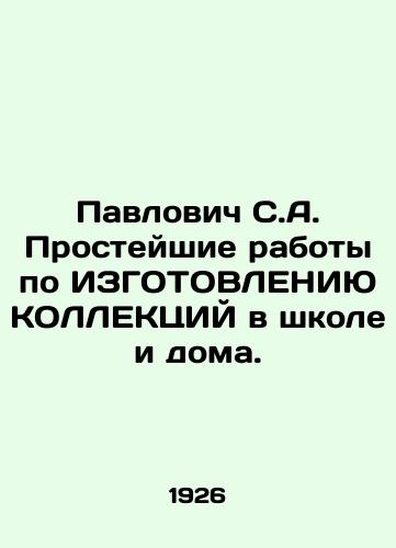 Pavlovich S.A. Prosteyshie raboty po IZGOTOVLENIYu KOLLEKTsIY v shkole i doma./Pavlovich S.A. Simple works on MANUFACTURING COLLECTIONS at school and at home. In Russian (ask us if in doubt) - landofmagazines.com