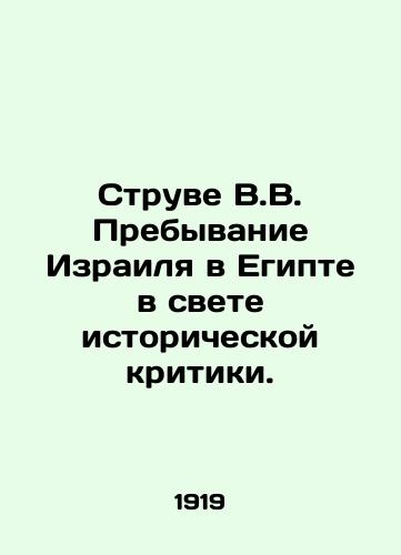 Struve V.V. Prebyvanie Izrailya v Egipte v svete istoricheskoy kritiki./Struve W.V. Israel's Stay in Egypt in the Light of Historical Criticism. In Russian (ask us if in doubt). - landofmagazines.com