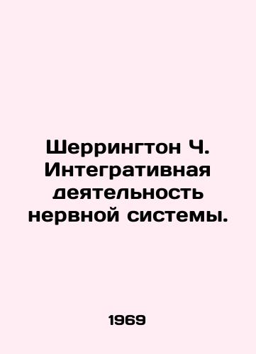 Sherrington Ch. Integrativnaya deyatel'nost' nervnoy sistemy./Sherrington C. Integrative activity of the nervous system. In Russian (ask us if in doubt). - landofmagazines.com