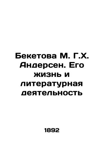 Beketova M. G.Kh. Andersen. Ego zhizn i literaturnaya deyatelnost/Beketova M. G. H. Andersen. His Life and Literary Activity In Russian (ask us if in doubt) - landofmagazines.com