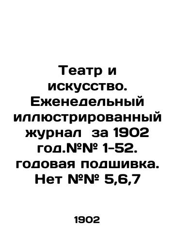 Teatr i iskusstvo. Ezhenedelnyy illyustrirovannyy zhurnal za 1902 god.## 1-52. godovaya podshivka. Net ## 5,6,7/Theatre and Art. Weekly illustrated magazine for 1902. # # 1-52. Annual file. No # # 5,6,7 In Russian (ask us if in doubt) - landofmagazines.com