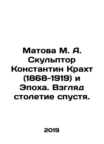 Matova M. A. Skulptor Konstantin Krakht (1868-1919) i Epokha. Vzglyad stoletie spustya./Matova M. A. Sculptor Konstantin Krakht (1868-1919) and the Age. A Century Later. In Russian (ask us if in doubt) - landofmagazines.com