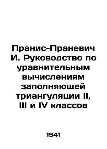 Pranis-Pranevich I. Rukovodstvo po uravnitelnym vychisleniyam zapolnyayushchey triangulyatsii II, III i IV klassov/ranis-Pranevich I. Manual of Equal Calculations of Completing Triangulations II, III, and IV Grade In Russian (ask us if in doubt) - landofmagazines.com