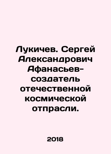 Lukichev. Sergey Aleksandrovich Afanasev-sozdatel otechestvennoy kosmicheskoy otprasli./Lukichev. Sergei Aleksandrovich Afanasiev, the founder of the Russian space mission. In Russian (ask us if in doubt) - landofmagazines.com