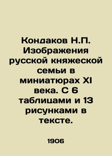 Kondakov N.P. Izobrazheniya russkoy knyazheskoy semi v miniatyurakh XI veka. S 6 tablitsami i 13 risunkami v tekste./Kondakov N.P. Images of the Russian princely family in miniatures of the eleventh century. With 6 tables and 13 figures in the text. In Russian (ask us if in doubt) - landofmagazines.com