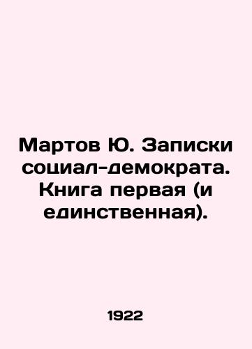 Martov Yu. Zapiski sotsial-demokrata. Kniga pervaya (i edinstvennaya)./Martov Yu. Social Democrats notes. Book one (and only). In Russian (ask us if in doubt) - landofmagazines.com