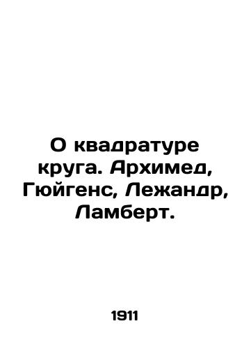 O kvadrature kruga. Arkhimed, Gyuygens, Lezhandr, Lambert./On the square of a circle. Archimedes, Huygens, Legendre, Lambert. In Russian (ask us if in doubt) - landofmagazines.com