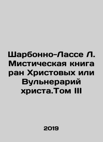 Sharbonno-Lasse L. Misticheskaya kniga ran Khristovykh ili Vulnerariy khrista.Tom III/Charbonneau-Lasse L. The Mystic Book of the Wounds of Christ or Vulnerary of Christ. Volume III In Russian (ask us if in doubt) - landofmagazines.com