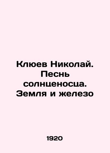 Klyuev Nikolay. Pesn solntsenostsa. Zemlya i zhelezo/Nikolai Klyuev. Song of the Sun-bearer. Land and Iron In Russian (ask us if in doubt) - landofmagazines.com