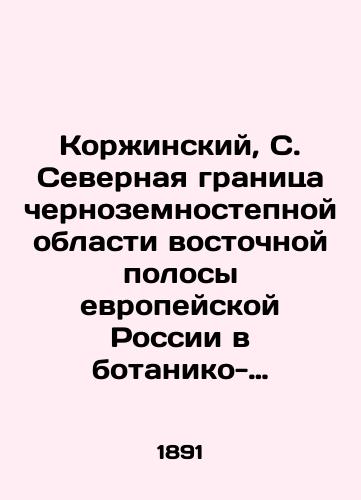 Korzhinskiy, S. Severnaya granitsa chernozemnostepnoy oblasti vostochnoy polosy evropeyskoy Rossii v botaniko-geograficheskom i pochvennom otnoshenii: II. Fitotopograficheskie issledovaniya v guberniyakh Simbirskoy, Samarskoy, Ufimskoy, Permskoy i otchasti Vyatskoy/Korzhinsky, S. The northern boundary of the black-earth region of eastern European Russia in botanical-geographic and soil terms: II. Phytopographic studies in the provinces of Simbirsk, Samara, Ufa, Perm and partly Vyatsky In Russian (ask us if in doubt) - landofmagazines.com