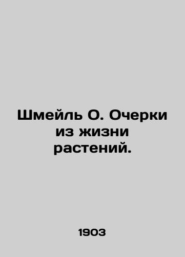 Shmeyl' O. Ocherki iz zhizni rasteniy./Schmeil O. Essays on Plant Life. In Russian (ask us if in doubt). - landofmagazines.com