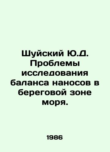 Shuyskiy Yu.D. Problemy issledovaniya balansa nanosov v beregovoy zone morya./Yu.D. Shuysky Problems of Sediment Balance Research in the Coastal Sea Zone. In Russian (ask us if in doubt) - landofmagazines.com