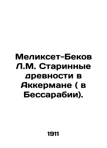 Melikset-Bekov L.M. Starinnye drevnosti v Akkermane ( v Bessarabii)./Melisset-Bekov L.M. Ancient Antiquities in Akkerman (in Bessarabia). In Russian (ask us if in doubt) - landofmagazines.com