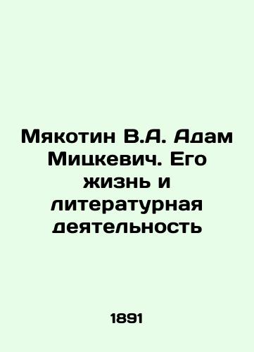 Myakotin V.A. Adam Mitskevich. Ego zhizn i literaturnaya deyatelnost/Myakotin V.A. Adam Mickiewicz. His Life and Literary Activity In Russian (ask us if in doubt) - landofmagazines.com