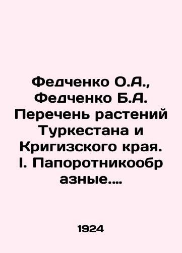 Fedchenko O.A., Fedchenko B.A. Perechen rasteniy Turkestana i Krigizskogo kraya. I. Paporotnikoobraznye. Golosemennye./Fedchenko O.A., Fedchenko B.A. List of plants in Turkestan and Krigiz Krai. I. Ferns. Holoseeds. In Russian (ask us if in doubt) - landofmagazines.com