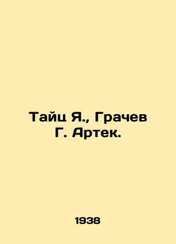 Tayts Ya., Grachev G. Artek./Thai Ya., Grachev G. Artek. In Russian (ask us if in doubt) - landofmagazines.com