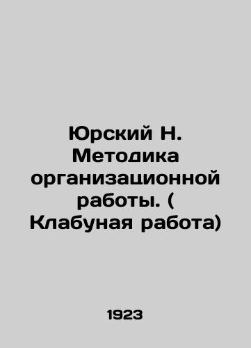 Yurskiy N. Metodika organizatsionnoy raboty. ( Klabunaya rabota)/Jurassic World (Clubhouse work In Russian (ask us if in doubt). - landofmagazines.com