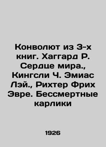 Konvolyut iz 3-kh knig. Khaggard R. Serdtse mira., Kingsli Ch. Emias Ley., Rikhter Frikh Evre. Bessmertnye karliki/The Three-Book Convolute. Haggard R. Heart of the World., Kingsley C. Amias Lay., Richter Freeh Evre. Immortal Dwarfs. In Russian (ask us if in doubt) - landofmagazines.com