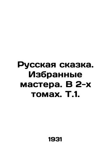 Russkaya skazka. Izbrannye mastera. V 2-kh tomakh. T.1./Russian Tale. Selected Masters. In 2 Volumes. Vol. 1. In Russian (ask us if in doubt) - landofmagazines.com