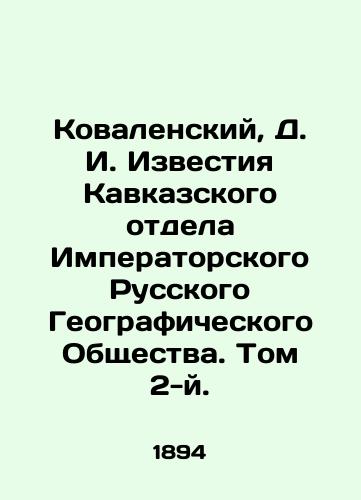 Kovalenskiy, D. I. Izvestiya Kavkazskogo otdela Imperatorskogo Russkogo Geograficheskogo Obshchestva. Tom 2-y./Kovalensky, D. I. Izvestia of the Caucasus Department of the Imperial Russian Geographical Society. Volume 2. In Russian (ask us if in doubt) - landofmagazines.com