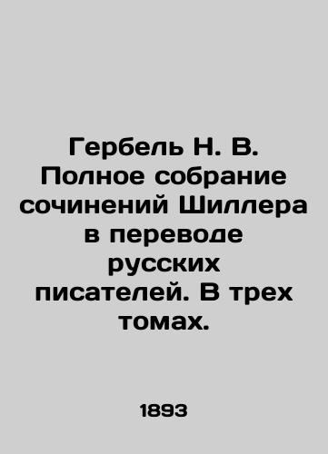 Gerbel N. V. Polnoe sobranie sochineniy Shillera v perevode russkikh pisateley. V trekh tomakh./Herbel N. V. A complete collection of Schiller works translated by Russian writers. In three volumes. In Russian (ask us if in doubt). - landofmagazines.com