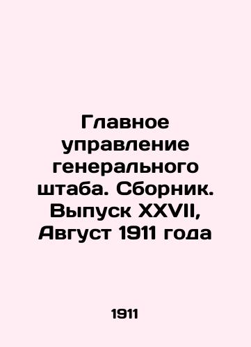 Glavnoe upravlenie generalnogo shtaba. Sbornik. Vypusk XXVII, Avgust 1911 goda/General Staff Directorate. Compilation. Issue XXVII, August 1911 In Russian (ask us if in doubt). - landofmagazines.com