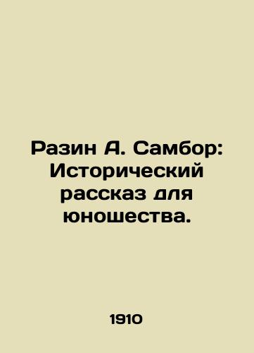 Razin A. Sambor: Istoricheskiy rasskaz dlya yunoshestva./Razin A. Sambor: A Historical Story for Youth. In Russian (ask us if in doubt) - landofmagazines.com